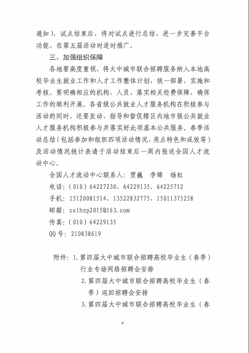 核查人口基本信息的函_关于召开全区有关国家工作人员信息核查会议的通知(3)
